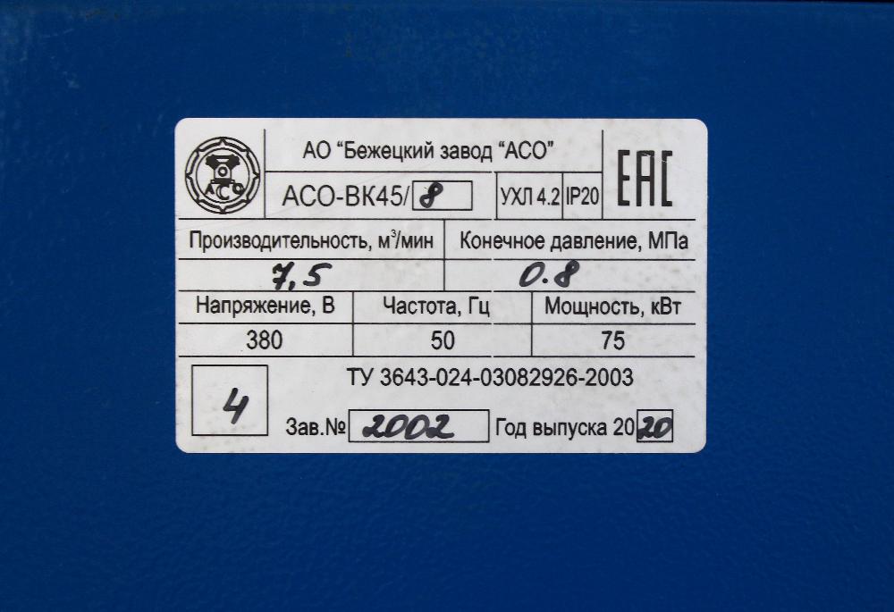 Винтовой компрессор АСО-ВК45 для перо-пуховой фабрики.